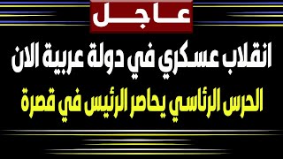 بث مباشر-اخبار,انقلاب في دولة عربية، روسيا, العراق, السعودية,المغرب, العراق, مباشر, اخبار, فادي فكري