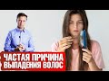 Самая частая причина выпадения волос😕