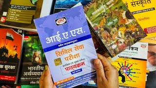 UPSC के लिए best books | UPSC Hindi Mideum book | upsc book list