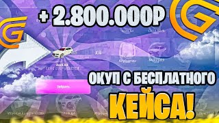 ШОК 😱 ВЫПАЛА AUDI A4 С БЕСПЛАТНОГО КЕЙСА +2,8kk НА GRAND MOBILE CRMP MOBILE ГРАНД МОБАЙЛ