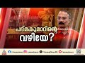 ശബരിമല സ്വർണക്കൊള്ളയിൽ പി.എസ്.പ്രശാന്ത് അധ്യക്ഷനായ ഭരണസമിതി കൂടി പ്രതിപട്ടികയിലേക്ക്
