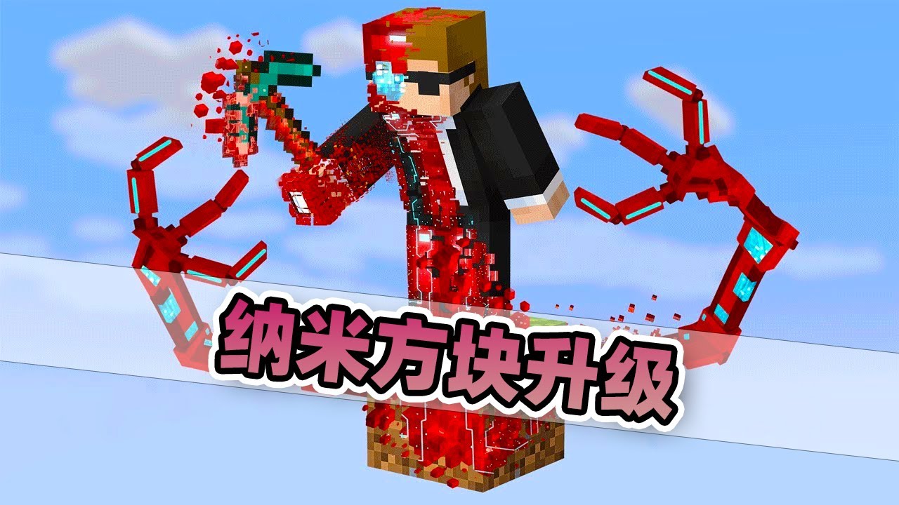 我的世界：不断升级纳米科技来进行死亡竞赛！每次都有专属武器！
