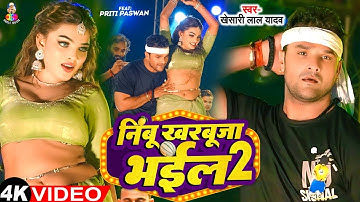 #Video | Nimbu Kharbuja Bhail 2 | #Khesari Lal Yadav | Ft. #Priti Paswan | New Viral Song 2024