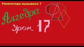 Уравнения высших степеней.Часть 1.Equations of higher degrees.Part 1. Уравнения высших степеней.Часть 1.Equations of higher degrees.Part 1.