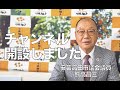 熊高昌三　YouTubeチャンネル開設しました。