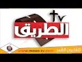 تردد قناة الطريق Al Tarek TV المسيحية على النايل سات