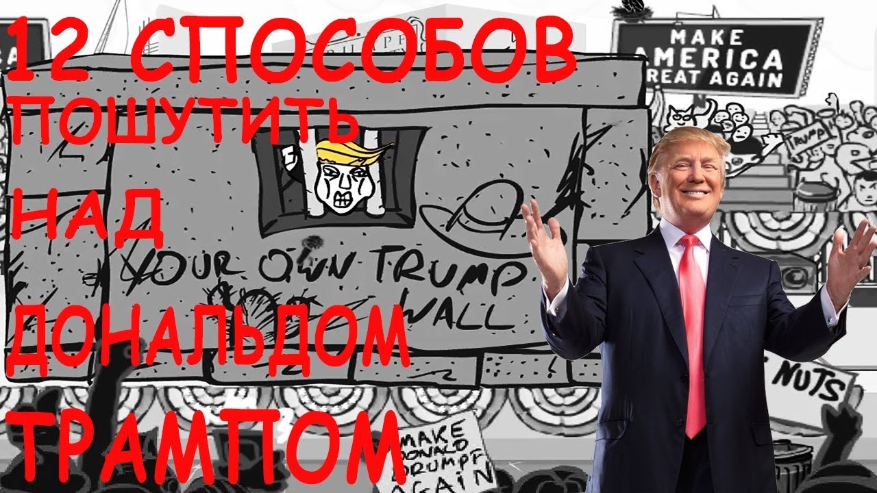 Игра Долбани Трампа / Whack The Trump