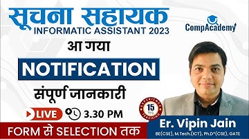IA VACANCY IN RAJASTHAN 2023 | SUCHNA SAHAYAK VACANCY 2023 NOTIFICATION | INFORMATIC ASSISTANT