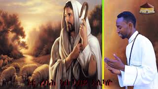 Dnkuan Hagos - New Eritrean Orthodox tewahdo mezmur - ዲ/ን ሓየሎም - ከመስግነካ እየ - Aug 2020