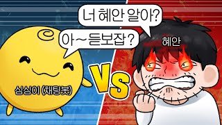 혜안 VS 심심이 레전드(진짜 웃깁니다.)