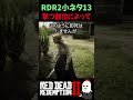 【RDR2】頸動脈撃つと“こうなる”…作り込みエグい【レッドデッドリデンプション2】