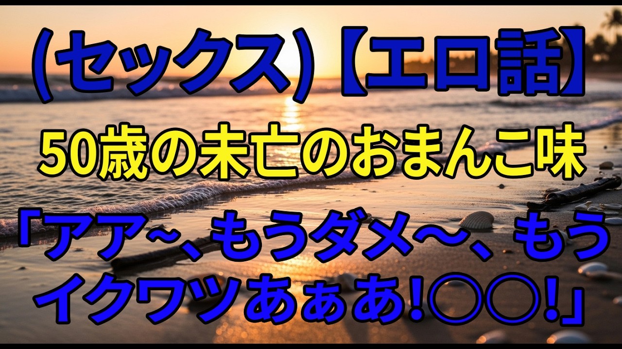 【黄昏恋愛】出会ってしまった…隣の美人未亡人..| 感動ストーリー | オーディオブック| 危険な出会い