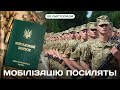 Мобілізацію посилять. Проукраїнська Аргентина  | Денна студія