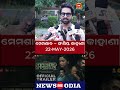 ମେମଶାବ – ସଂକ୍ଷିପ୍ତ କାହାଣୀ Release on 22-MAY-2026 || Olly Digital