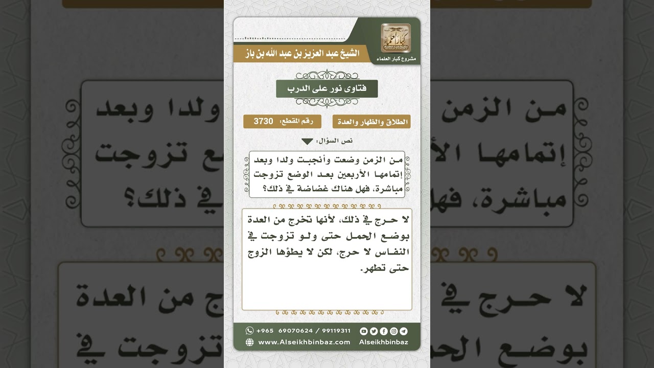 3730 - عدة الحامل المتوفى عنها زوجها - نور على الدرب