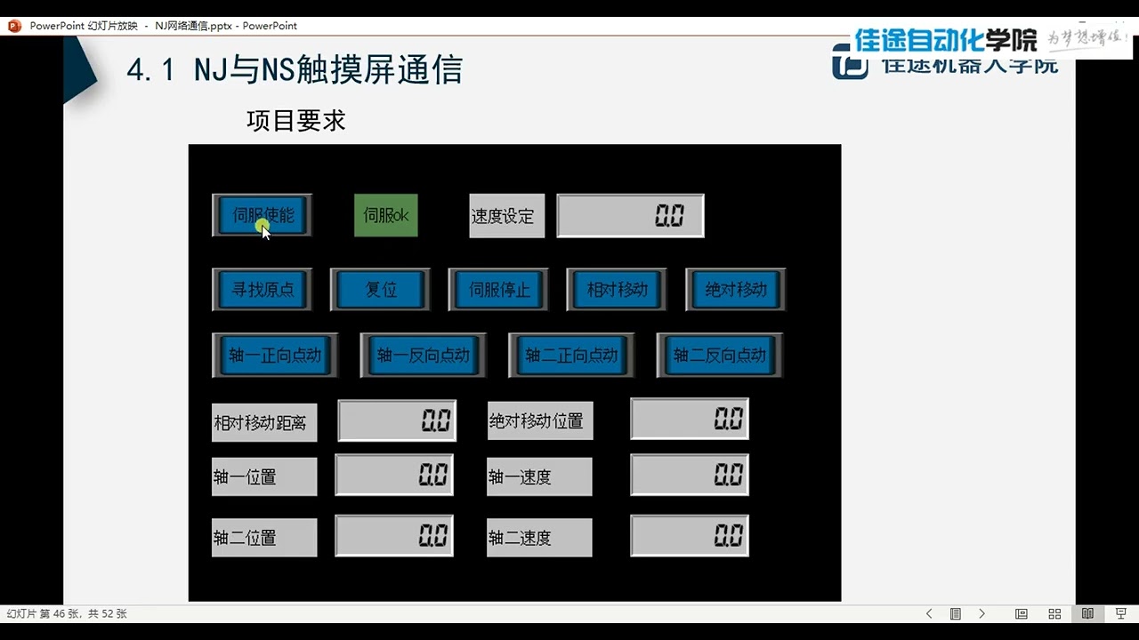 72课 欧姆龙 NJ 系列 PLC - NJ与NS触摸屏项目介绍