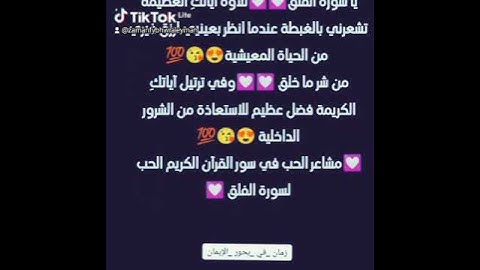 مشاعر وفوائد والحب في سور القرآن الكريم الحب لسورة الفلق 😍💯💯😘😘