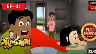 Galodpuer gulta mama | gulta mama l full episode -1 #gultemama 