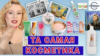 НОСТАЛЬГИЯ ПО СССР// ТА САМАЯ КОСМЕТИКА  -"ЛОКОН" , ДЕТСКИЙ КРЕМ и пр.// Ее все еще можно купить!