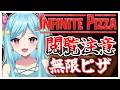 #387-2〘 閲覧注意 〙pizza world￤high score 259.682〘 Infinite Pizza / インフィニティピザ 〙