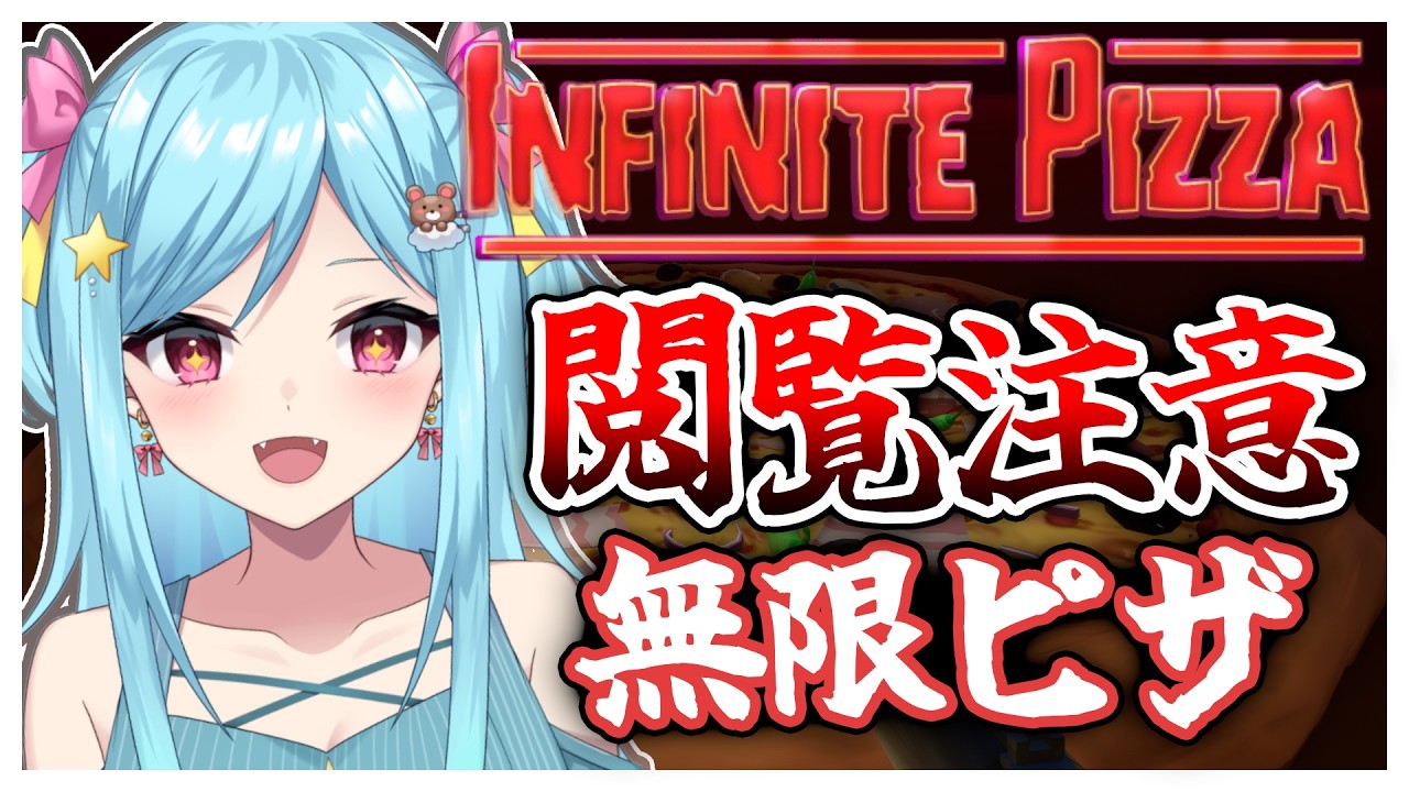 #387-2〘 閲覧注意 〙pizza world￤high score 259.682〘 Infinite Pizza / インフィニティピザ 〙