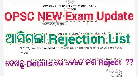 OPSC New Big Update / ଆସିଗଲା Rejection List / Odisha job update / opsc aso /osssc peo /ossc /oprb