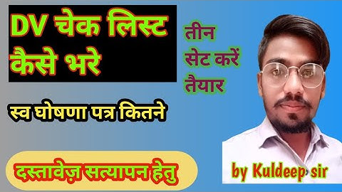 reet document varification check list//check list kaise bhare// चैक लिस्ट कैसे भरे