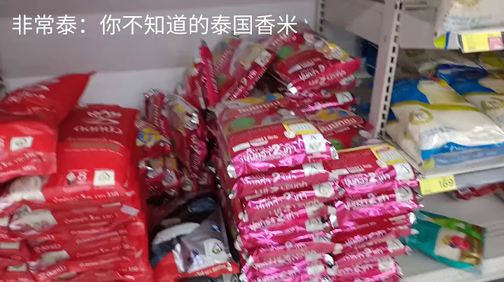 非常泰：你不知道的泰國香米 - 天天要聞