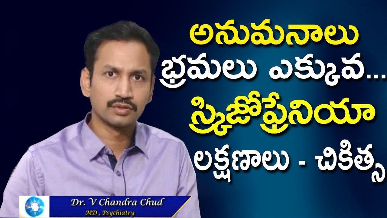 Causes and Symptoms of Schizophrenia | How to Treat | Health Tips