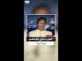 أحمد قذاف الدم الغرب قتل القذافي ويغذي الفوضى داخل ليبيا 