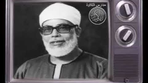 الشيخ محمود خليل الحصرى تلاوة من سورة المائدة تلاوة نادرة جداا
