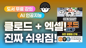 [보너스] 엑셀로 들어온 클로드 🧠, 엑셀 작업 이제 안녕 👋