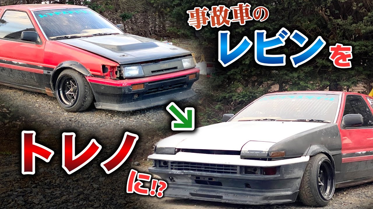 【顔面スワップ】AE86レビンをトレノに作り変えてみた！！【AE86レストア#2】