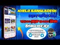 💸KHELO BANGLADESH 💸🤍টুর্নামেন্ট অ্যাপ বানিয়ে ইনকাম করুন মাসে ২৫০০-৫০০০ টাকা 🤯