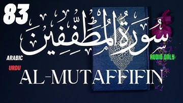 83 Al Mutaffifin Those Who Deal In Fraud  سورة - المطففين