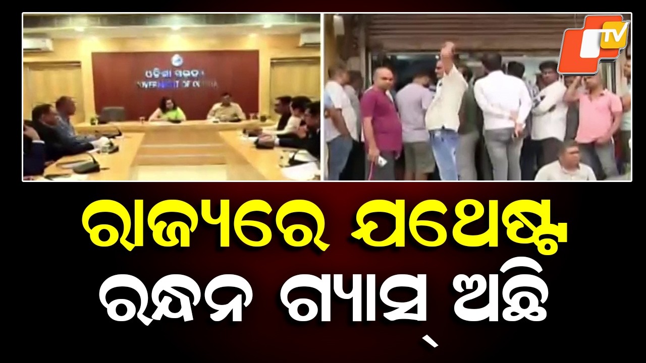 Odisha Government Confirms Sufficient Cooking Gas Supply Across State