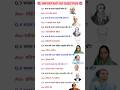 ssc gd important question | SSC IMPORTANT QUESTION