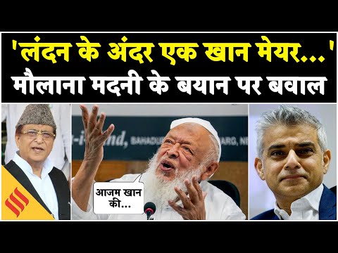Maulana Arshad Madani का विवादित बयान, कहा-न्यूयॉर्क में मुसलमान मेयर बन सकता है लेकिन भारत में नहीं