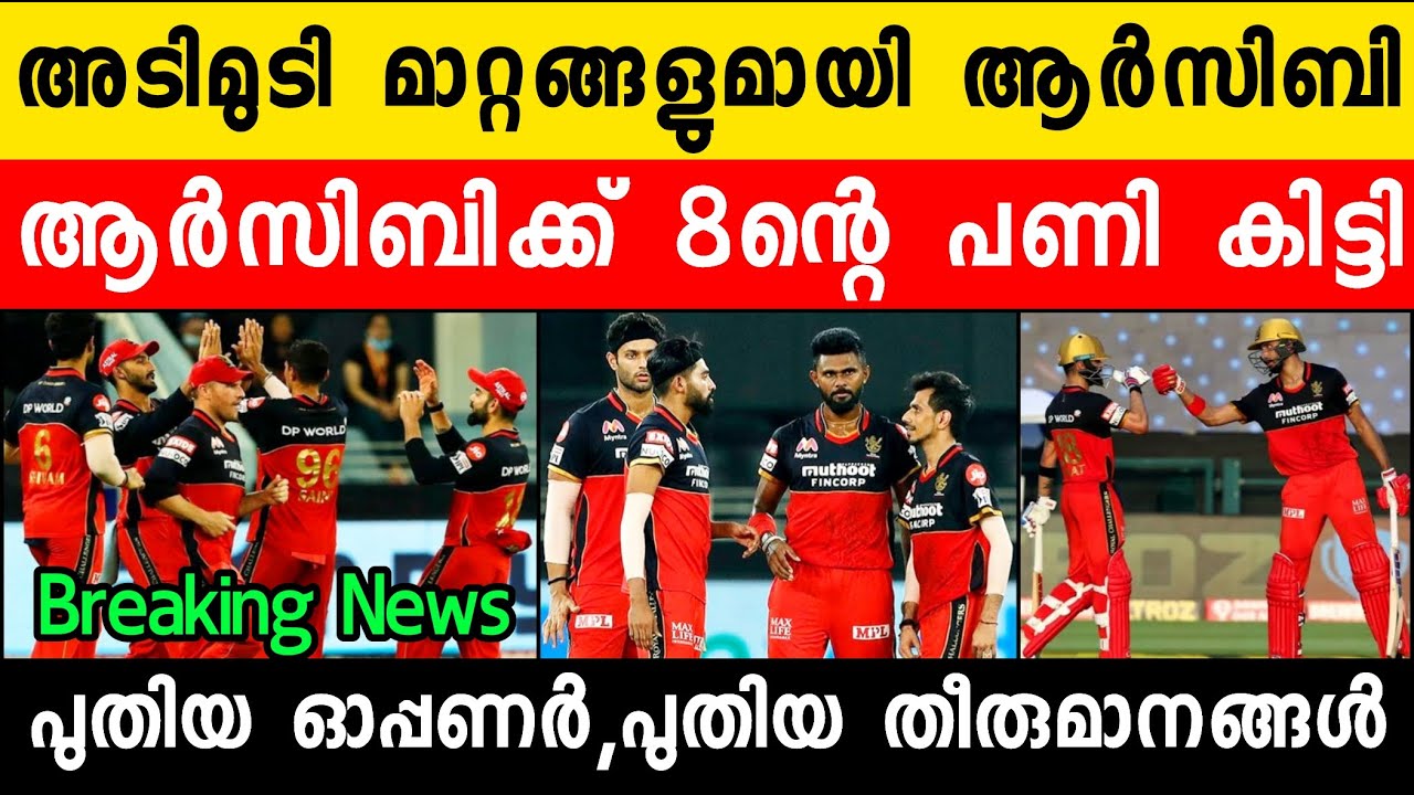 4 BIG IPL UPDATES ON RCB TEAM ON IPL 2020 | NEW OPENER | SAINI AND MORRIS OUT | RCB NEWS | IPL NEWS