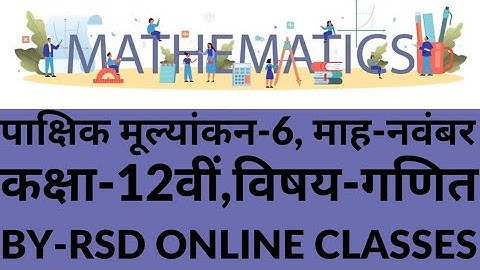 12वीं गणित पाक्षिक मूल्यांकन 6 नवंबर 2021 》12TH MATHS ASSIGNMENT 6 NOVEMBER 2021