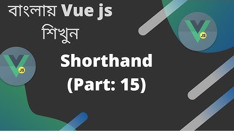 বাংলায় Vue js শিখুন |  Shorthand (Part: 15)