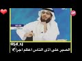 الصبر على أذى الناس أعظم أجرا الشيخ وسيم يوسف
