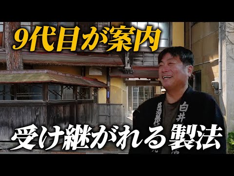 【明治の趣】明治時代からの設備を残す伝統的手法の酒造り！伊佐須美神社『厄玉割り』でまさかの出来事が！？｜会津美里町・白井酒造店さん酒蔵見学！