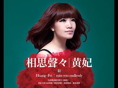 黃妃《無眠》歌詞版MV