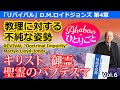 「教理に対する不純な姿勢」 ロイドジョンズ「リバイバル」第4章より　キリスト、御霊、聖霊のバプテスマについて　 Ahabaのひとりごと（Vol.6）