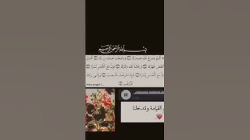 كلمة "أنقذ ظهرك" في سورة الشرح تعني الذي أثقل ظهرك ❤️ إذا تدبرنا تأثرنا