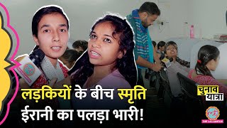 Kejriwal पर Amethi की लड़की ऐसा बोला कि सब हंसे,फिर Rahul, Smriti के चुनाव पर क्या कह दिया?