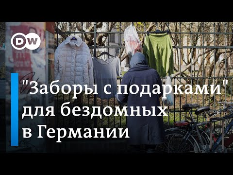 Коронавирус в Германии: Как немцы помогают бездомным во время эпидемии