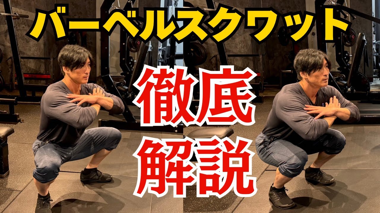【バーベルスクワット】足幅は？ローバー、ハイバーどっち？細かいところを徹底解説していきます