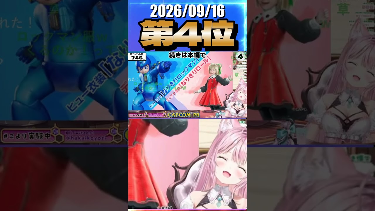 9/16 草コメント数ランキング第4位 #博衣こより 0時間18分ごろ